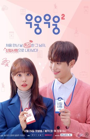 Дорама Мой менеджер онлайн