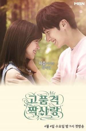 Дорама Высококачественная любовь онлайн