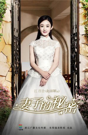 Дорама Секрет жены онлайн