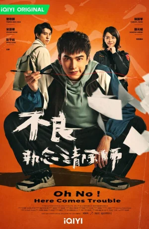 Дорама О нет! Вот и беда онлайн