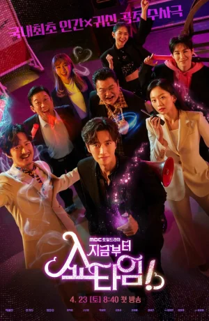 Дорама Шоу начинается! онлайн