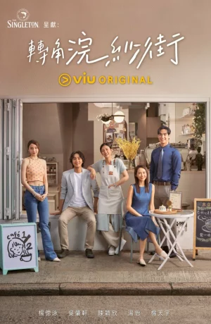 Дорама Истории кофейни на углу онлайн