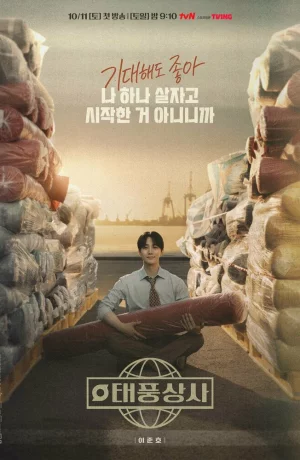 Дорама Босс компании «Тайфун» онлайн